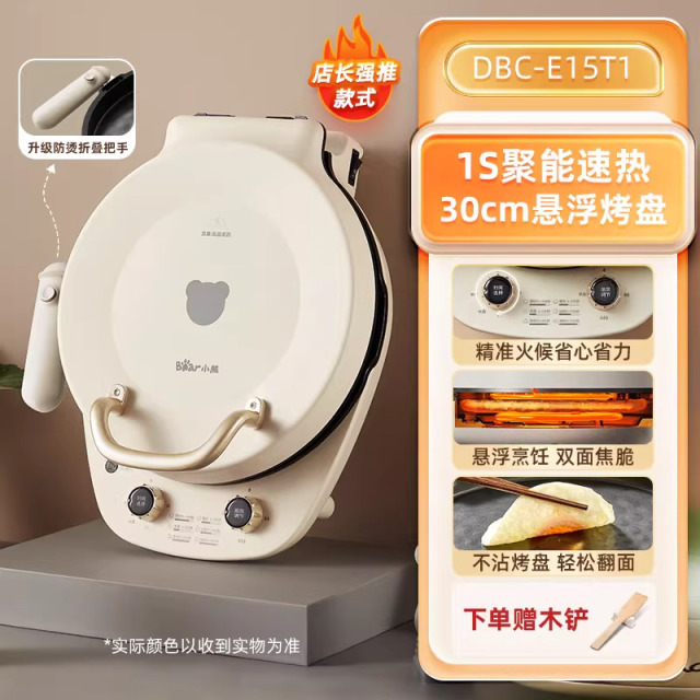 13057315.小熊可拆洗电饼铛家用烹饪机双面加热加深煎饼锅烙饼锅电饼档煎锅DBC-E15T1