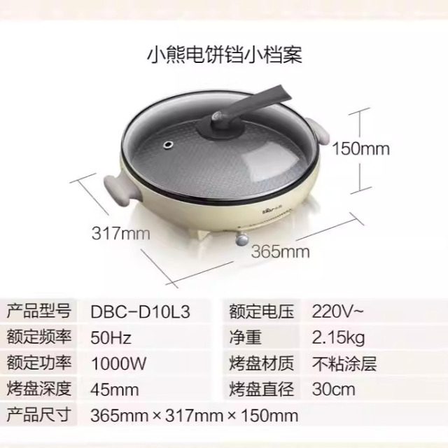 13057101.小熊正品电饼铛快速加热家用加深煎饼锅烙烤饼机神器迷小型煎锅DBC-D10L3