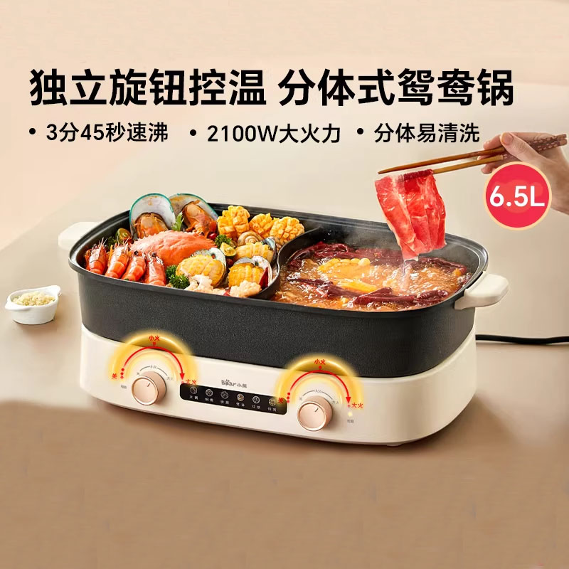 13096312.小熊新分体式鸳鸯锅大容量火锅家用锅电锅电炒锅电煮锅火锅专用锅DHG-D65B1