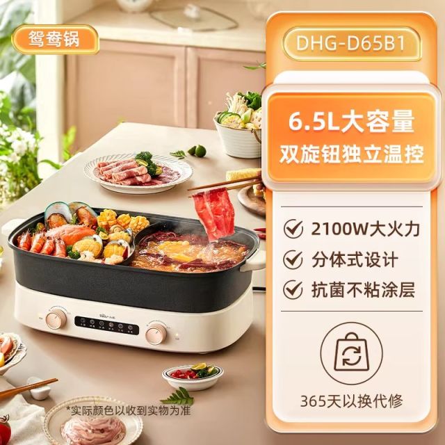 13096312.小熊新分体式鸳鸯锅大容量火锅家用锅电锅电炒锅电煮锅火锅专用锅DHG-D65B1