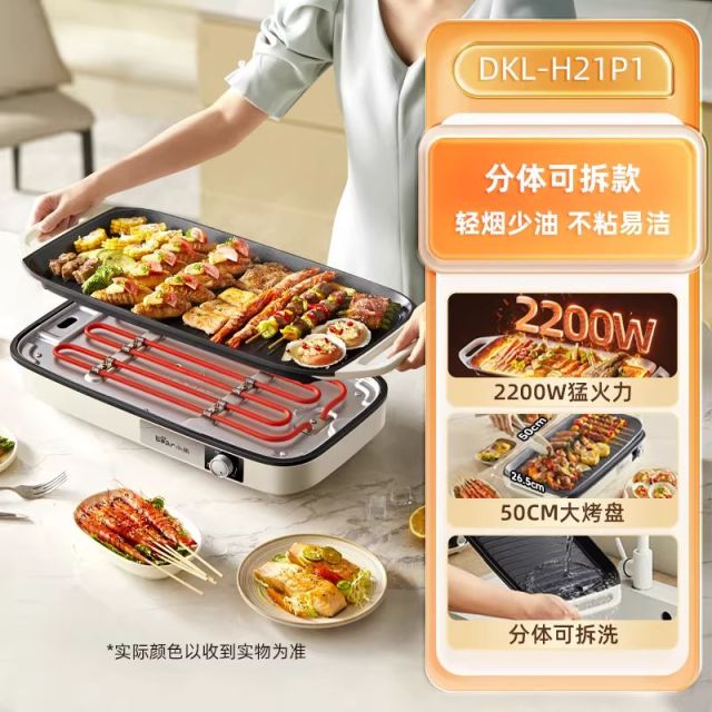 13096945.小熊电烤盘烤肉家用烤盘电烤炉一体烤肉锅家庭烧烤盘料理机DKL-E20U1