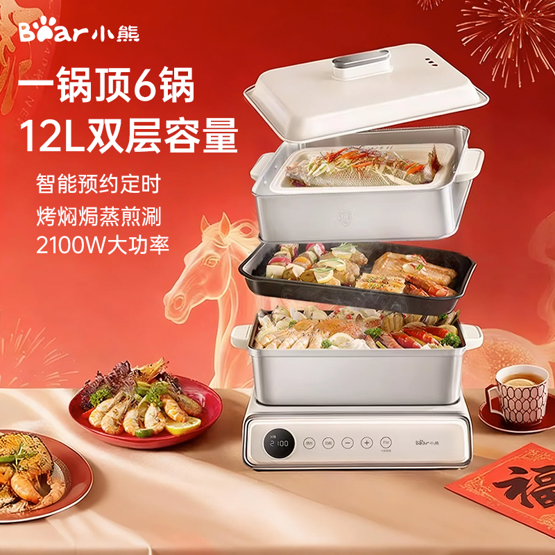 13124600.小熊叠叠分体多功能料理锅家用电火锅烤肉一体烤涮电蒸锅多功能锅LLG-G21F1