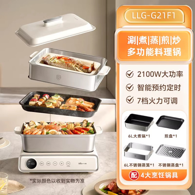 13124600.小熊叠叠分体多功能料理锅家用电火锅烤肉一体烤涮电蒸锅多功能锅LLG-G21F1