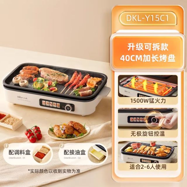 13134160.小熊烤肉锅电烤盘家用烤肉炉盘分体家庭烤肉烤盘户外烹饪机料理机DKL-Y15C1