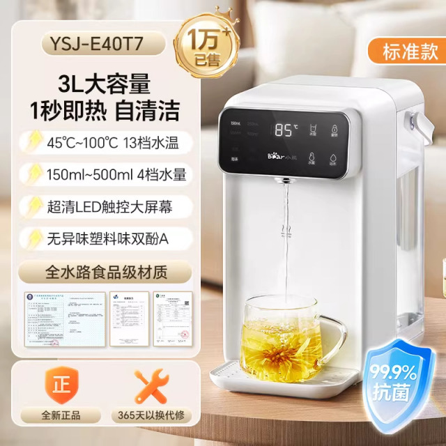 13150473.小熊即热式饮水机家用桌面台式小型净饮直饮热水饮水器加热一体机YSJ-E40T7
