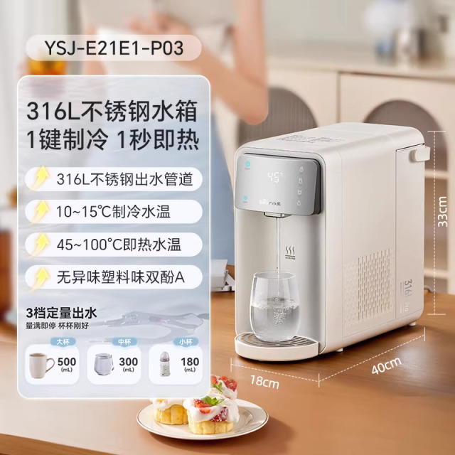 13150370.小熊冰川泉即热式饮水机家用智能台式饮水器桌面制冷净饮机热水机YSJ-E21E1