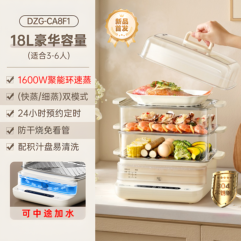 13200168.小熊电蒸锅家用多功能三层不锈钢2026新款蒸锅保温预约定时早餐机DZG-CA8F1