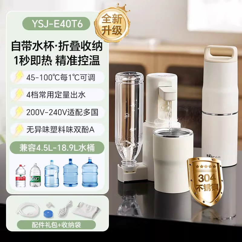 13199589.小熊钢钢好便携式即热饮水机家用直饮机桌面台式热水机小型饮水器YSJ-E40T6