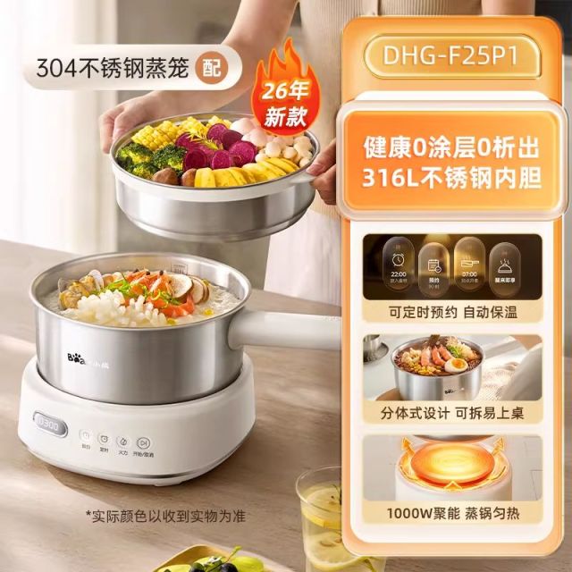 13224004.小熊不锈钢电煮锅分体式宿舍小型电锅一人食小锅DHG-F25P1