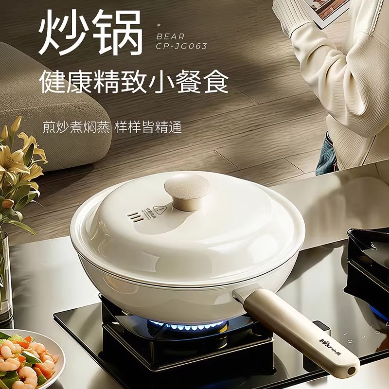 13241248.小熊小铁锅家用电磁炉炒菜锅不粘锅无涂层炒锅一人食锅燃气灶专用CP-JG063