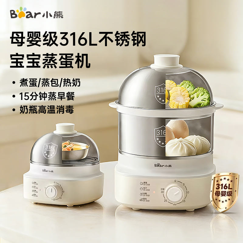 13241140.小熊宝宝蒸蛋机煮蛋器母婴级316L不锈钢家用小型蒸锅神器早餐机ZDQ-Y14F3