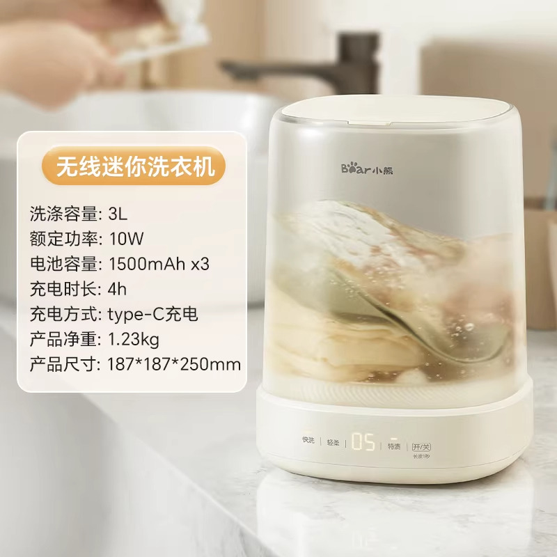 13244324.小熊无线迷你内衣洗衣机洗袜子内裤一体机小型便携洗衣杯免安装XYJ-C02Q1