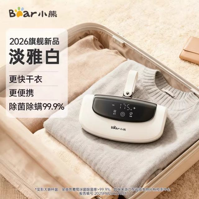 13244184.【李佳琦直播间同款】小熊新款烘干机家用小型烘衣服旅行干衣机便携HGJ-F04M2