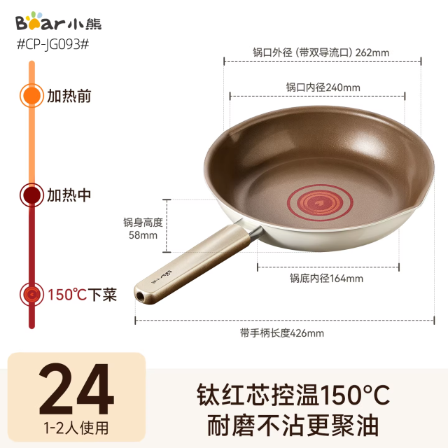 13243592.小熊轻量有钛红点平底锅深煎锅不粘锅家用炒锅牛排燃气电磁炉专用CP-JG094/CP-JG093
