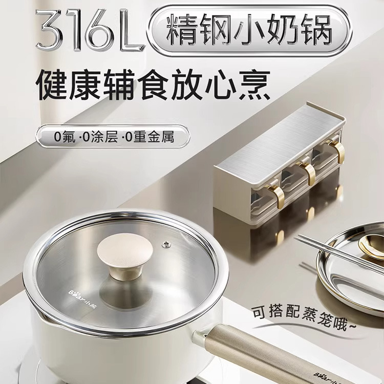 13243721.小熊316L不锈钢奶锅婴儿宝宝辅食锅雪平锅泡面锅煮汤锅一人食小锅CP-JG092