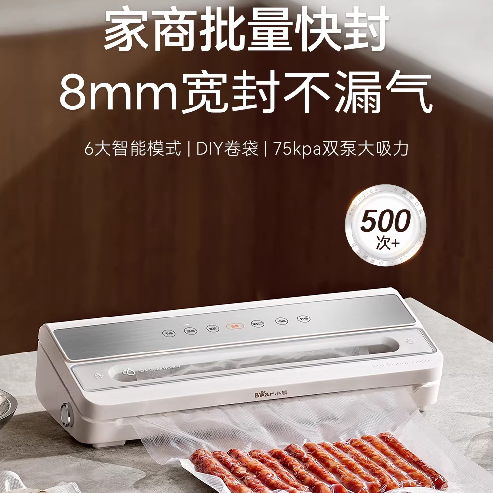 13244085.小熊真空封口机小型家用抽真空塑封机全自动商用保鲜食品包装机FKJ-H01C5