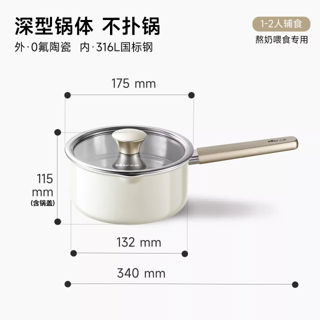 13243721.小熊316L不锈钢奶锅婴儿宝宝辅食锅雪平锅泡面锅煮汤锅一人食小锅CP-JG092