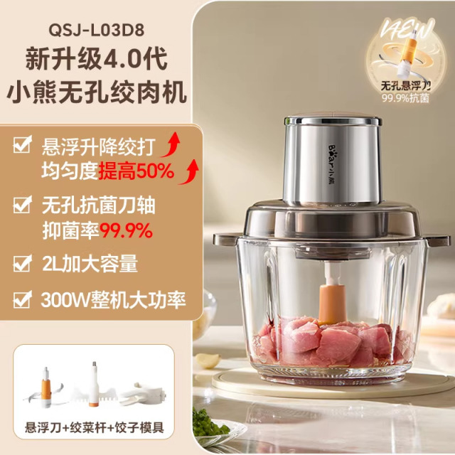13253026.小熊悬浮绞肉机家用无孔刀电动小型全自动搅拌大容量多功能切碎新QSJ-L03D8