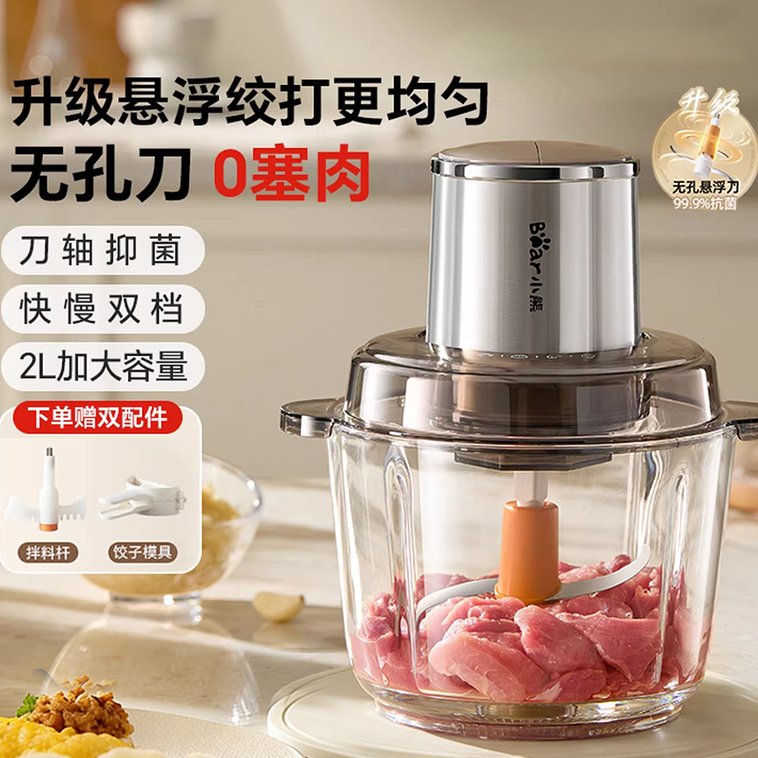 13253026.小熊悬浮绞肉机家用无孔刀电动小型全自动搅拌大容量多功能切碎新QSJ-L03D8