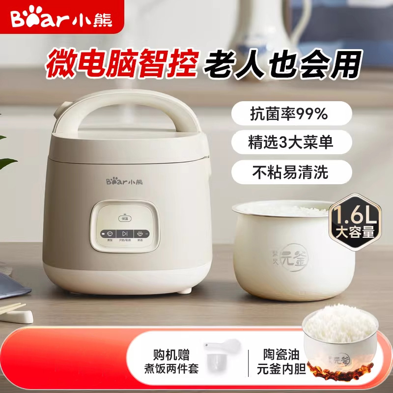 13306010.小熊迷你电饭煲家用小型多功能老式电饭锅快煮煮饭锅1到2-3人DFB-R16Q3