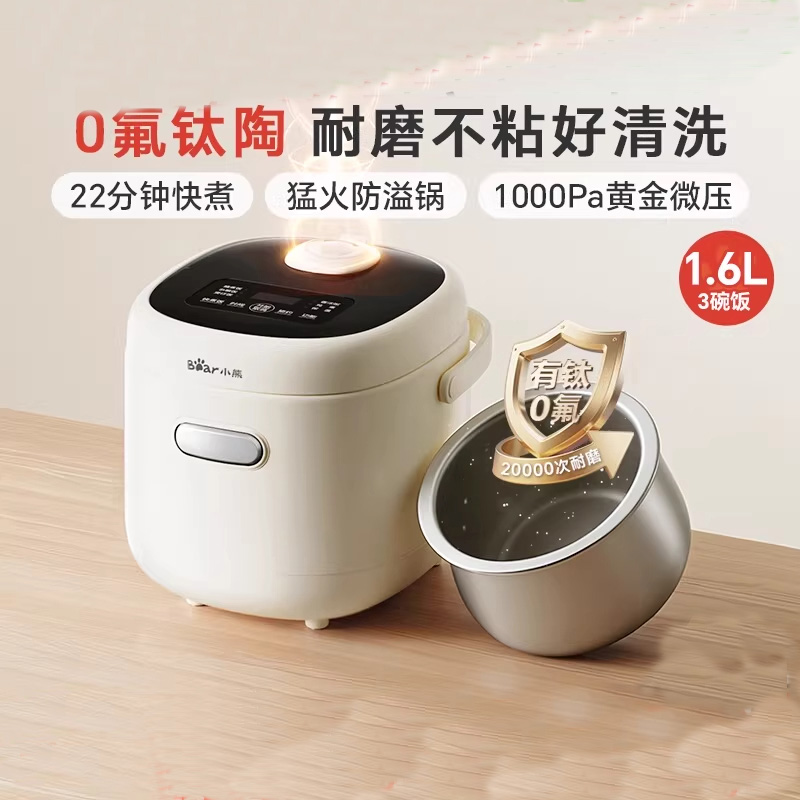 13306485.小熊迷你电饭煲1-3人小型家用智能多功能电饭锅0氟钛陶胆DFB-K16H2