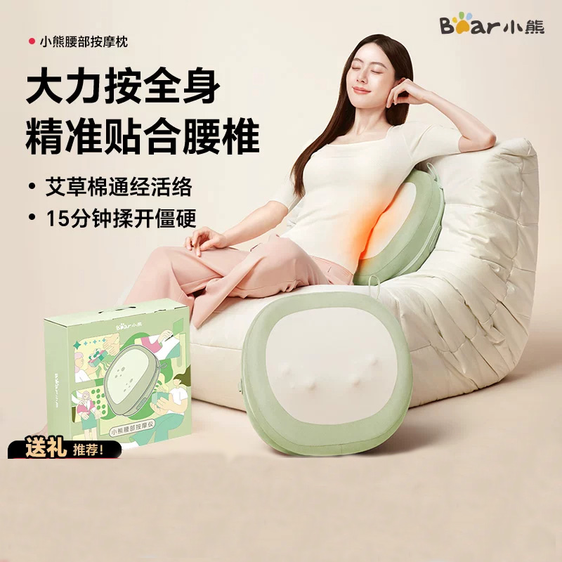 13410471.【母亲节&520礼物推荐 礼盒套装版】小熊腰部按摩仪按摩器背部按摩靠垫全自动揉捏颈椎按摩枕生日礼物