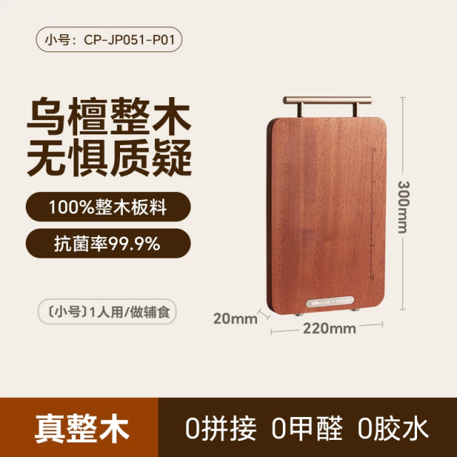 13419803.小熊乌金檀整木菜板抗菌防霉耐砍家用食品级实木砧板厨房专用案板