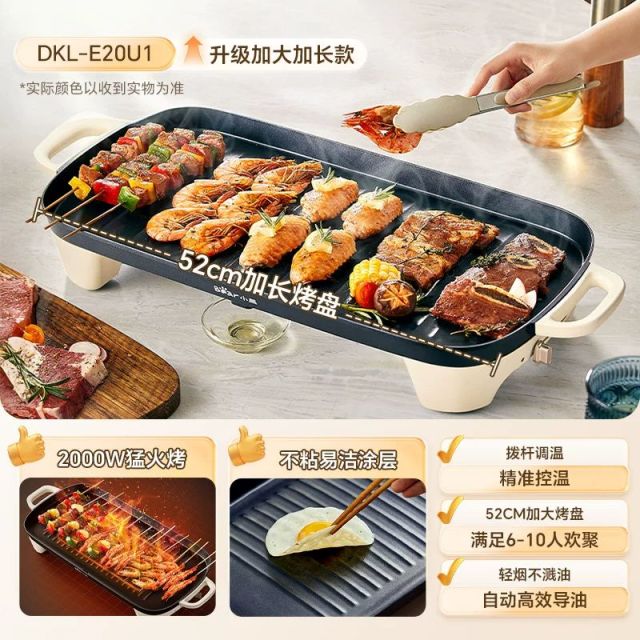 13419287.小熊电烤盘烤肉家用烤盘电烤炉一体烤肉锅家庭烧烤盘加大电烤盘