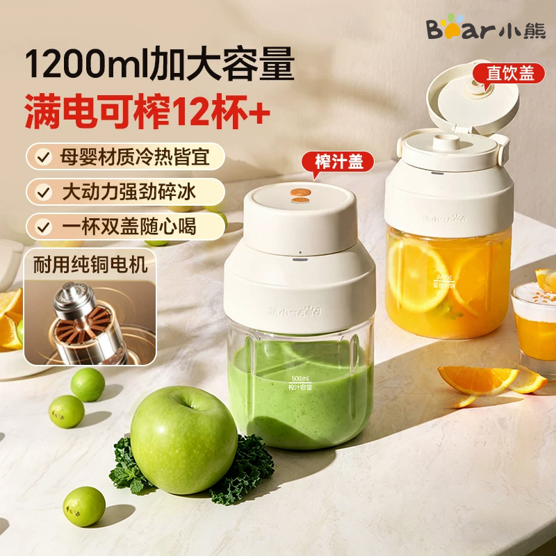 13419490.小熊榨汁机大容量无线原汁便携吨吨桶小型家用果汁杯奶昔