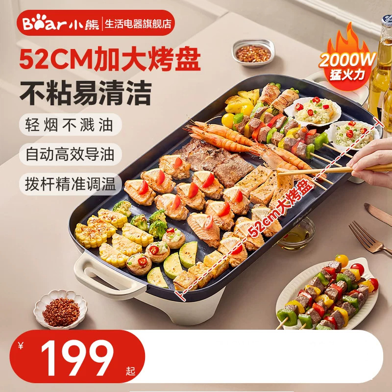 13419287.小熊电烤盘烤肉家用烤盘电烤炉一体烤肉锅家庭烧烤盘加大电烤盘