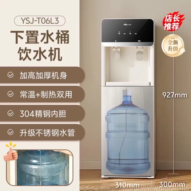 13476047.小熊饮水机家用立式下置水桶全自动智能常温制热两用办公室饮水器YSJ-T06L3