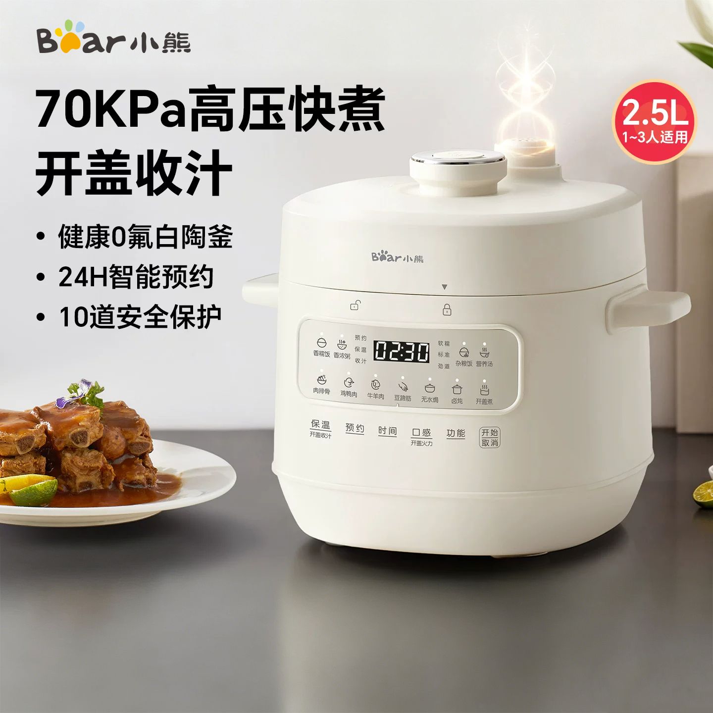 13521553.小熊电压力锅家用小型多功能白陶内胆迷你电饭煲2026新款高压锅YLB-K25H1