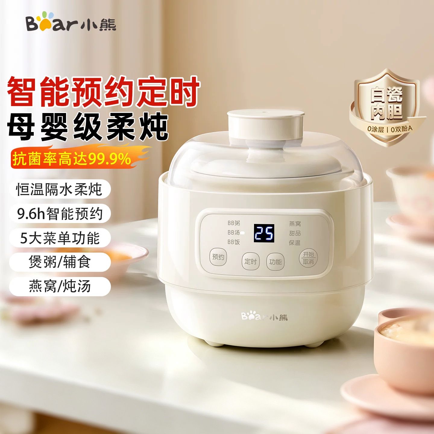13521579.小熊电炖锅宝宝煮粥锅婴儿辅食炖锅煲汤燕窝电炖盅隔水炖家用烹饪DDZ-A08U7