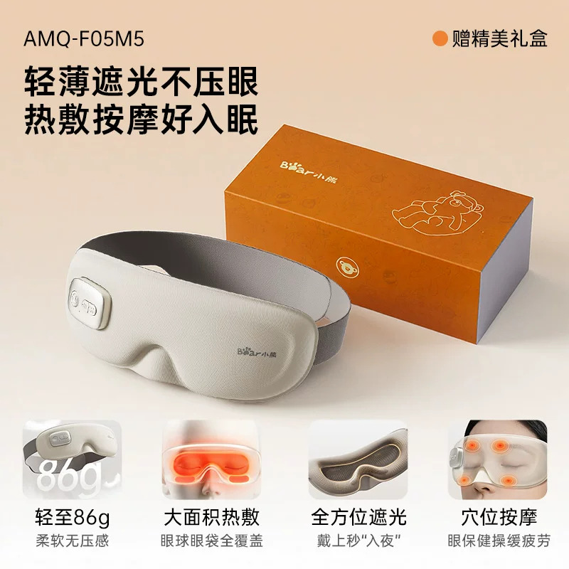 13523430.小熊热敷眼罩眼部按摩仪缓解眼睛疲劳充电加热发热护眼仪生日礼物AMQ-F05M5