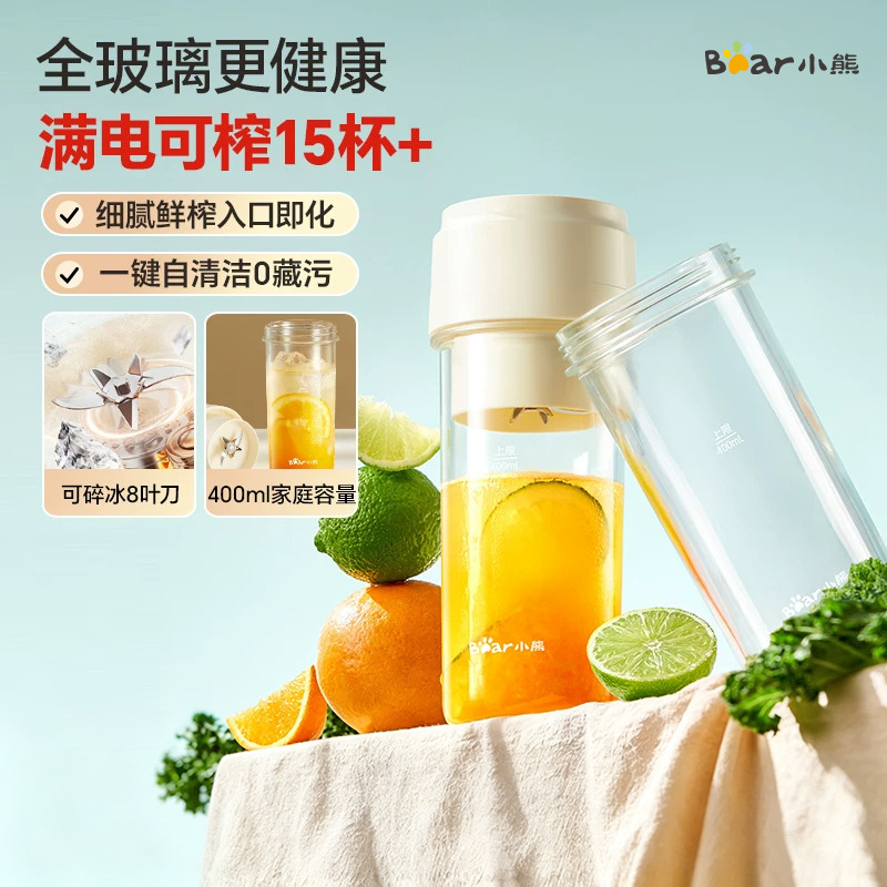 13522655.小熊全玻璃榨汁机多功能无线便携榨汁杯果汁奶昔家用电动搅拌杯LLJ-F04E2