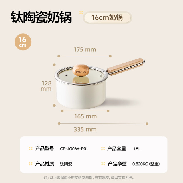 13523701.CP-JG066小熊钛陶瓷小奶锅婴儿宝宝辅食锅一人食不粘锅煮泡面锅汤蒸锅一体
