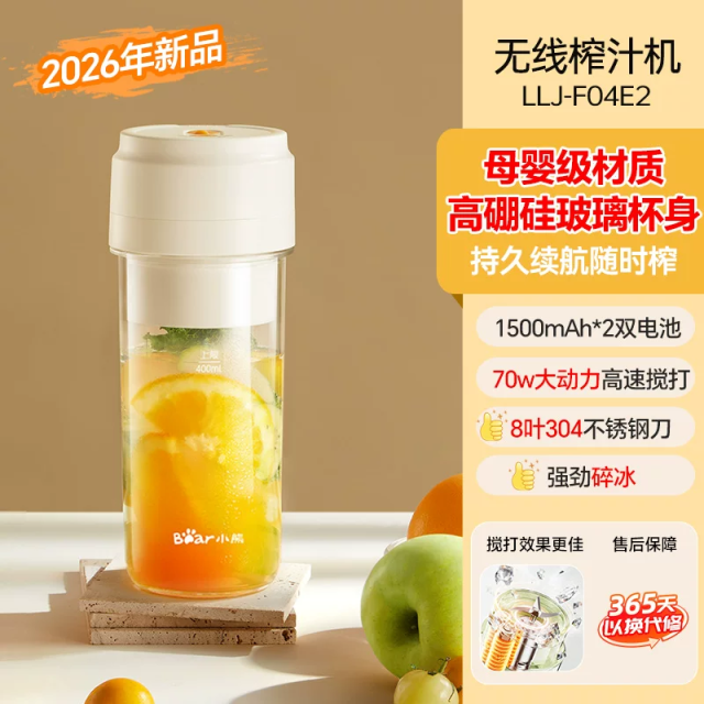 13522655.小熊全玻璃榨汁机多功能无线便携榨汁杯果汁奶昔家用电动搅拌杯LLJ-F04E2