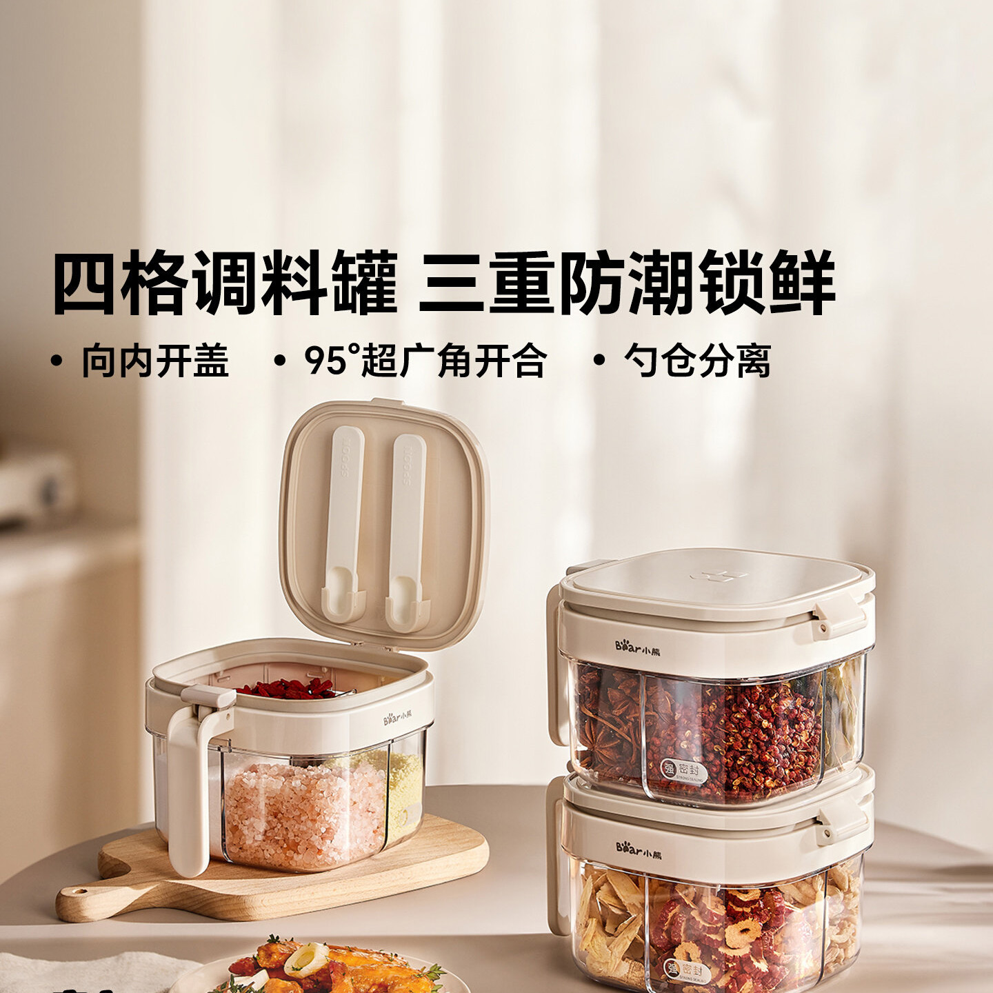 13584753.小熊调料盒厨房家用新款密封防潮罐盐罐高端收纳佐料四合一调料罐CX-JW091