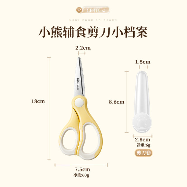 13584139.小熊不锈钢辅食剪刀宝宝专用剪肉婴儿童刀工具套装厨房剪刀CP-JP052