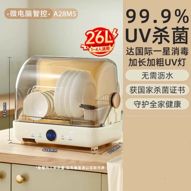 13584243.小熊多功能婴儿奶瓶消毒柜家用小型碗筷台式烘干一体紫外线消毒机ZTD26-A28M5