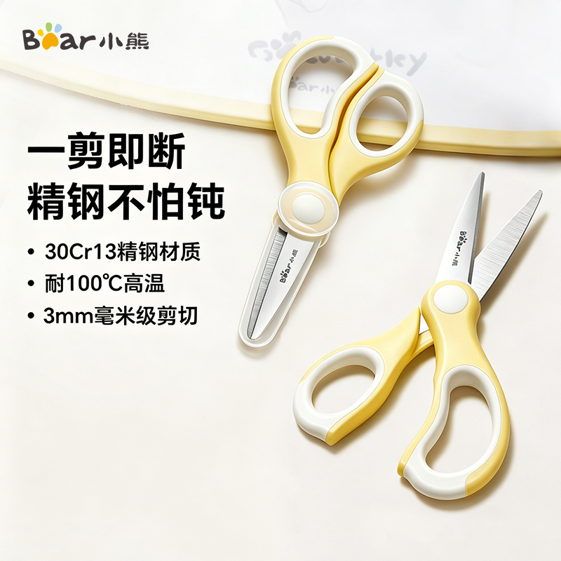 13584139.小熊不锈钢辅食剪刀宝宝专用剪肉婴儿童刀工具套装厨房剪刀CP-JP052