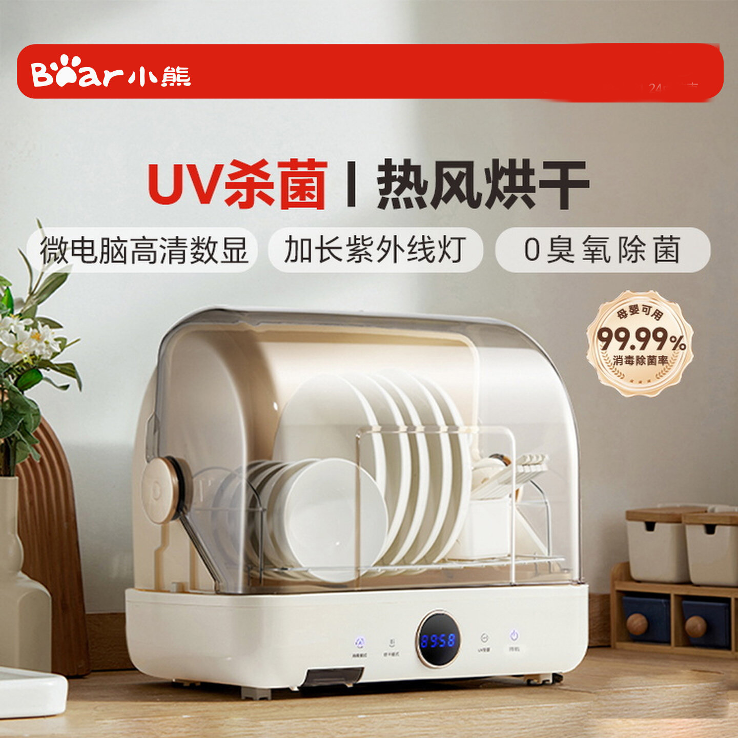 13584243.小熊多功能婴儿奶瓶消毒柜家用小型碗筷台式烘干一体紫外线消毒机ZTD26-A28M5