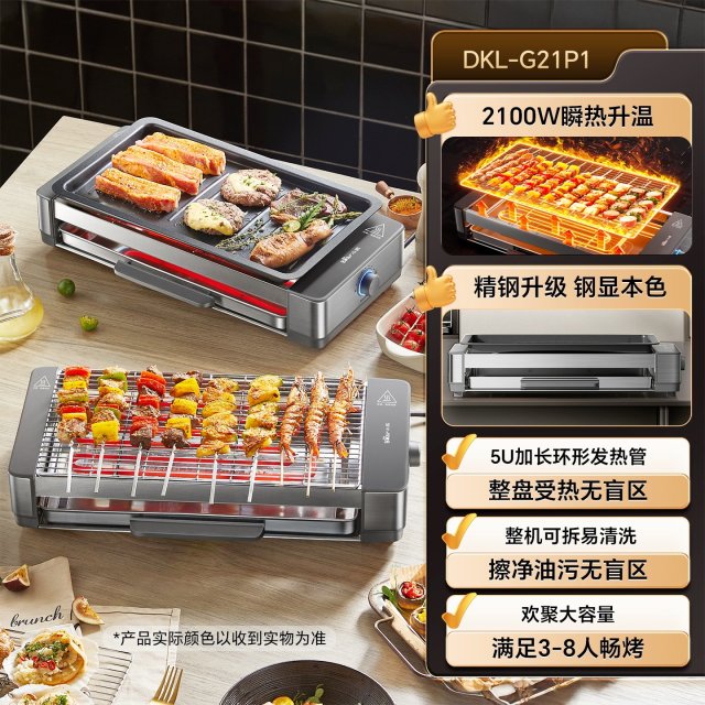 13597230.小熊电烤炉家用精钢多功能烤串机室内烧烤电烤盘露营户外烹饪机DKL-G21P1