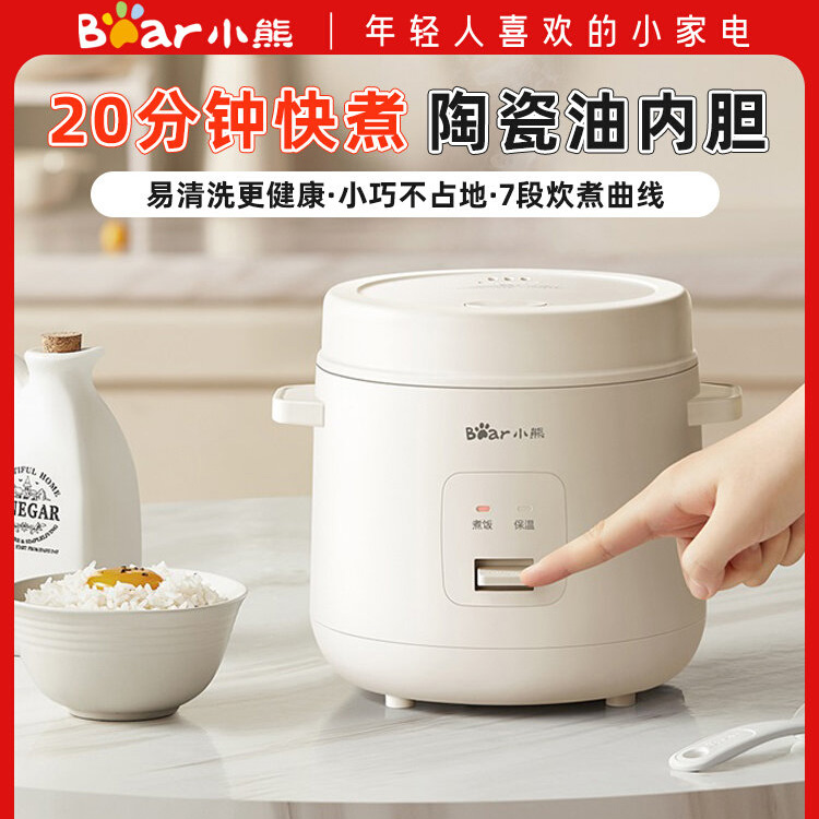 13618102.小熊电饭煲1-2人迷你电饭锅煮饭锅宿舍米饭锅家用多功能小型饭煲