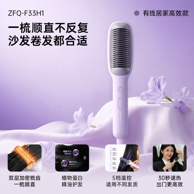 13623576.小熊直发梳负离子不伤发加热卷发梳电热便携有线直板夹生日礼物女ZFQ-F33H1
