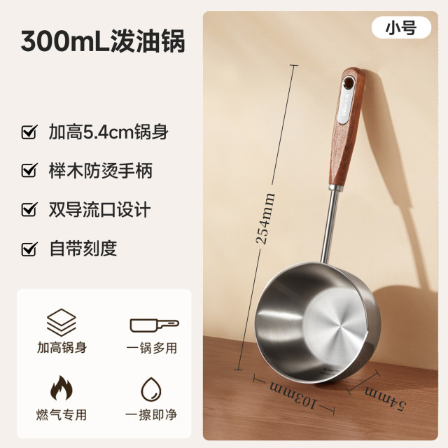 13625508.小熊不锈钢泼油专用小锅烧油长柄油泼淋热油勺子厨房家用油锅神器CP-JG106