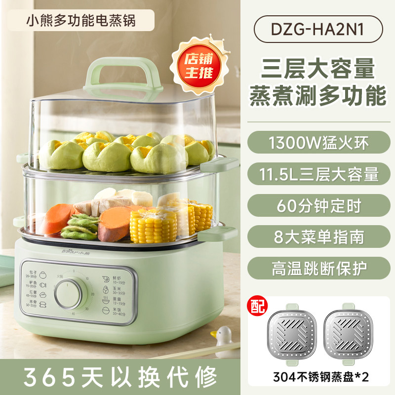 13625088.小熊电蒸锅蒸煮炖多功能一体锅小型煮锅定时早餐机电火锅2026新款DZG-HA2N1
