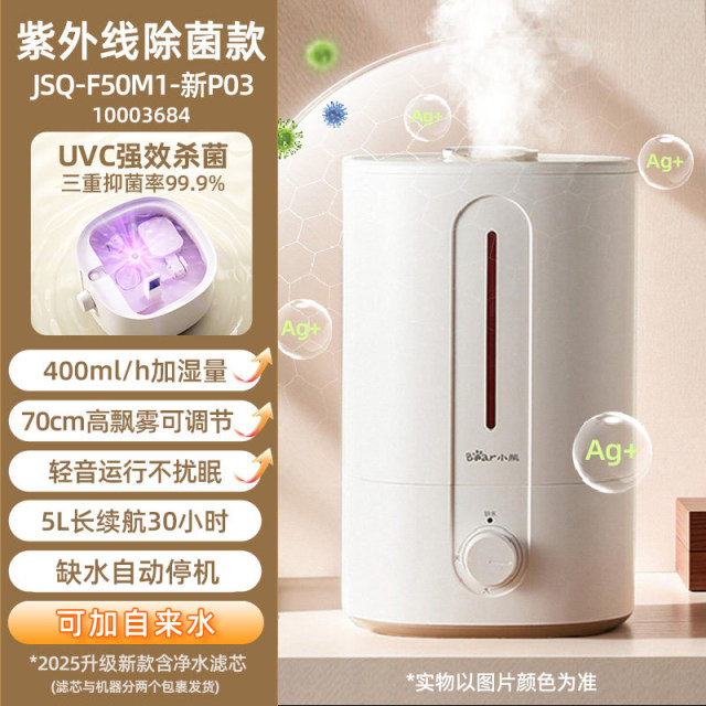 13627933.小熊加湿器家用大雾量小型卧室轻静音孕妇婴儿客厅桌面空气大喷雾JSQ-F50M1