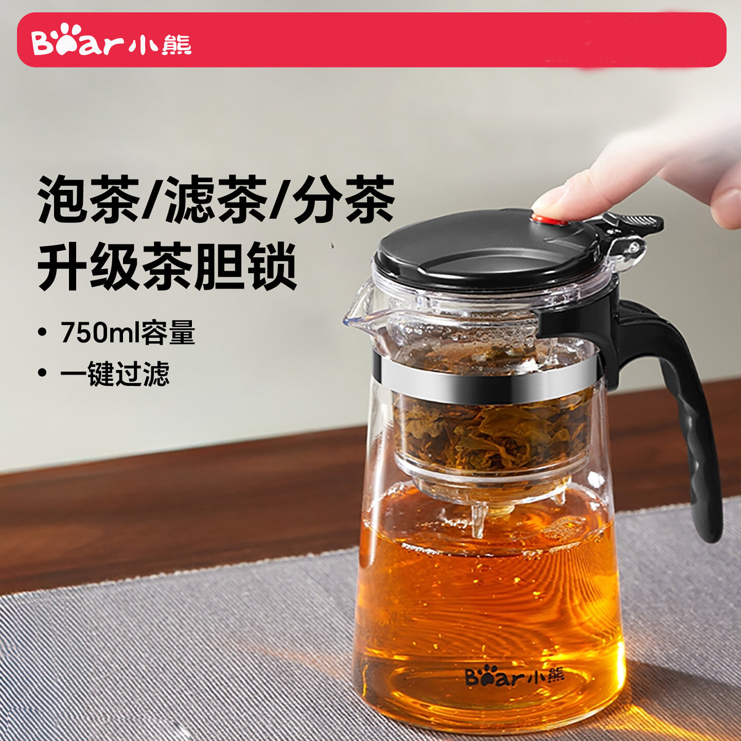 13631175.小熊飘逸杯泡玻璃泡茶壶一键茶水分离冲茶器2026新款家用过滤茶具CX-JB057
