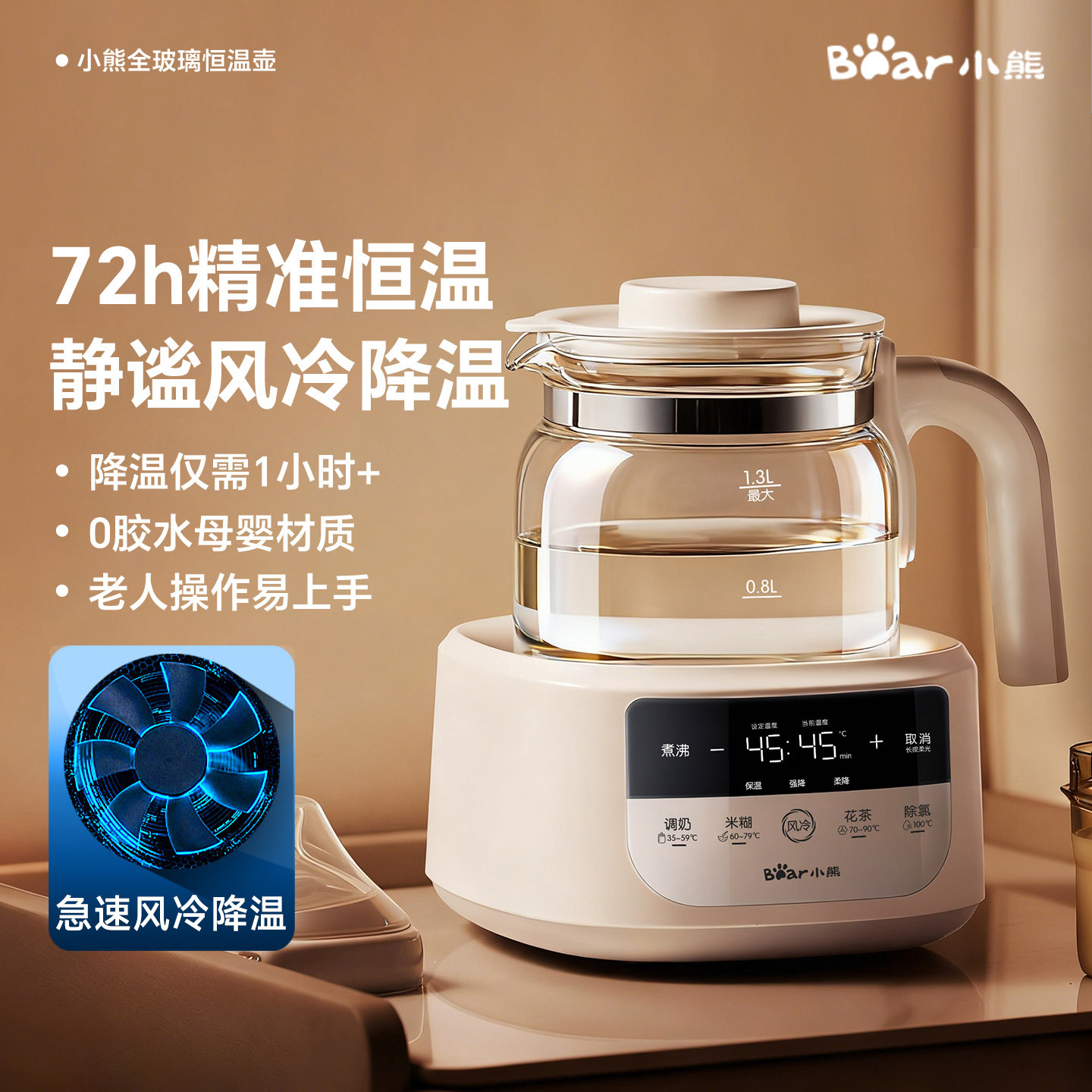 13640330.小熊风冷恒温水壶婴儿专用恒温壶家用冲奶电热烧水壶调奶器泡奶机 TNQ-E12H8